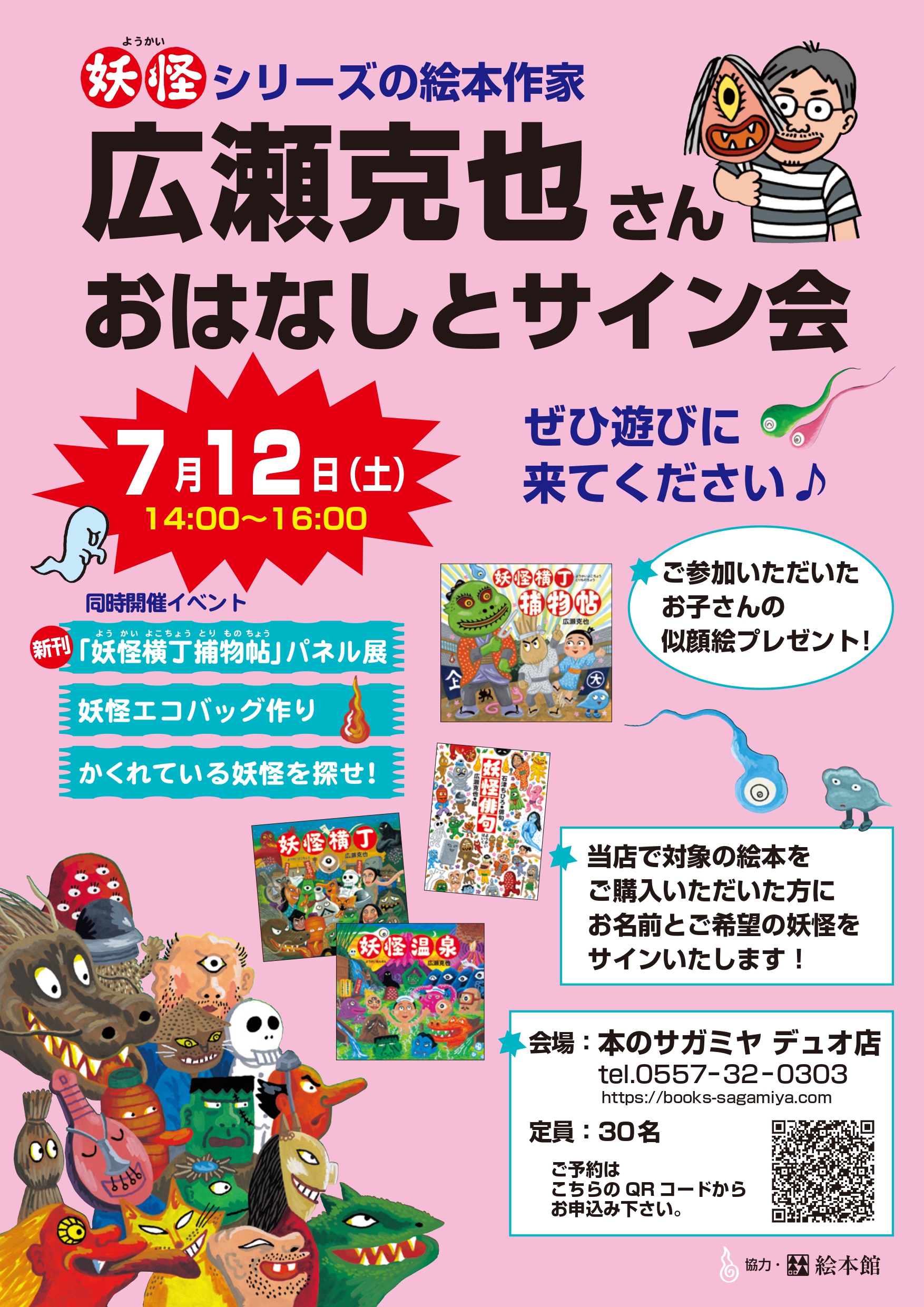 絵本作家 広瀬克也さんのおはなしとサイン会を開催します - 本のサガミヤ